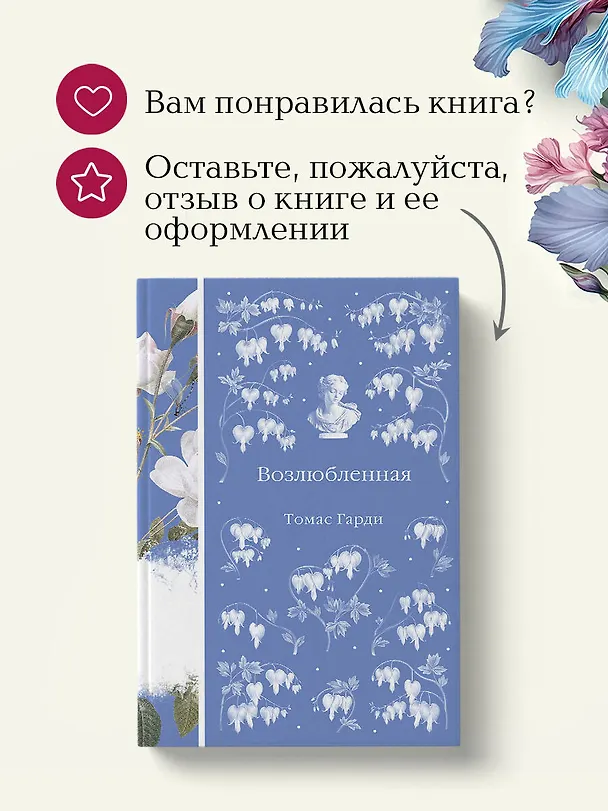 Книга Возлюбленная (Томас Гарди) — 10