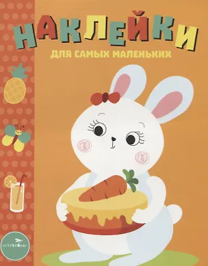 Книга Наклейки для самых маленьких. Вып.29 Зайка ()