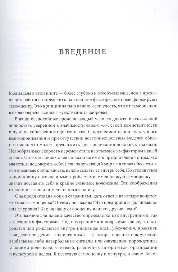Книга Шесть столпов самооценки (Натаниэль Бранден) — 7