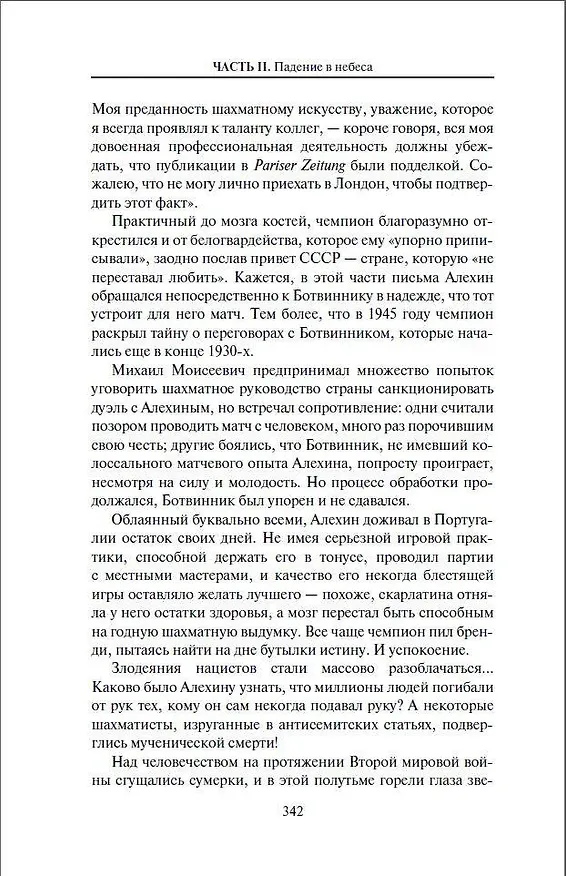 Книга Александр Алехин. Жизнь как война (Станислав Купцов) — 12
