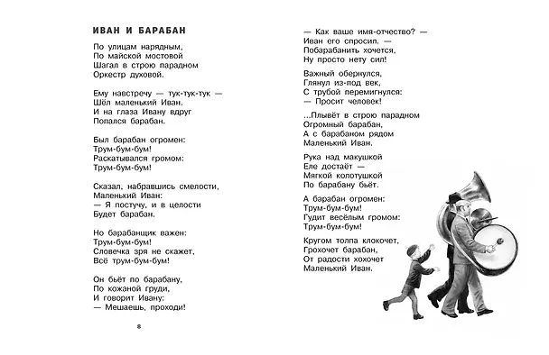 Книга Весело мне! Стихи и сказка. Рисунки Н. Устинова (Яков Аким) — 11