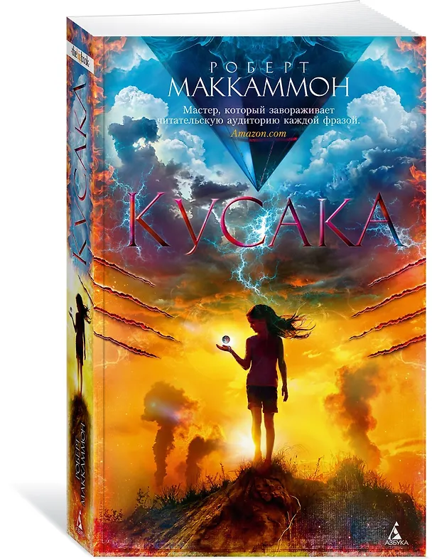 Книга Кусака (Роберт Маккаммон) — 3