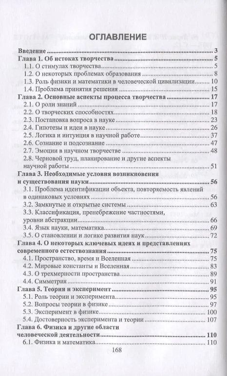 Книга Основы научного творчества. Учебное пособие () — 2