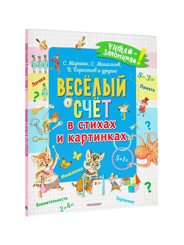 Книга Весёлый счёт в стихах и картинках (Сергей Михалков, Самуил Маршак) — 4