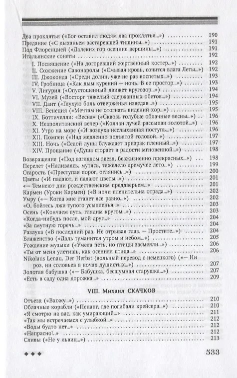 Книга Поэты Пражского "Скита". Стихотворные произведения: (сборник) (Олег Малевич) — 7