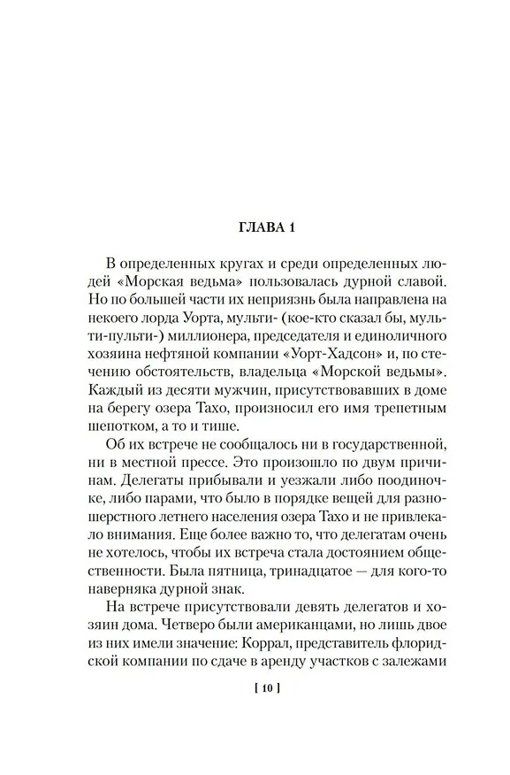 Книга «Морская ведьма» (Алистер Маклин) — 16