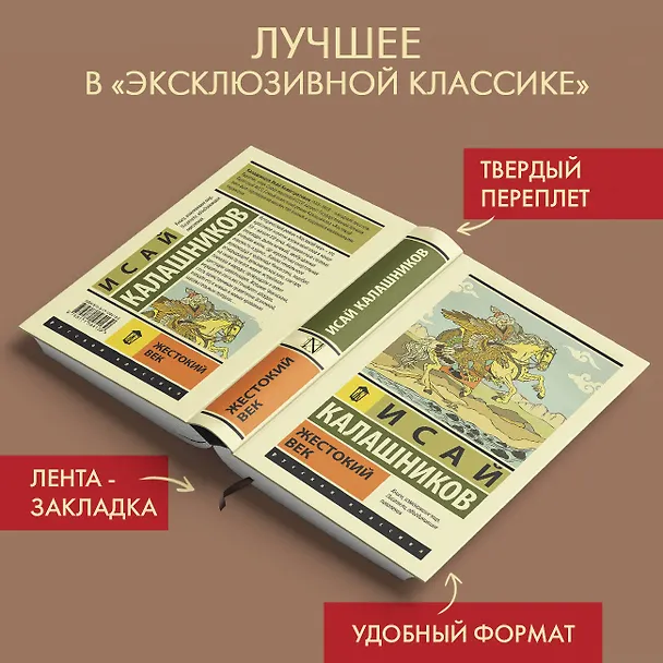 Книга Жестокий век (Исай Калашников) — 5