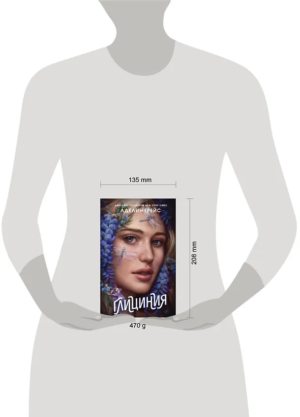 Книга Глициния (#3) (Аделин Грейс) — 8