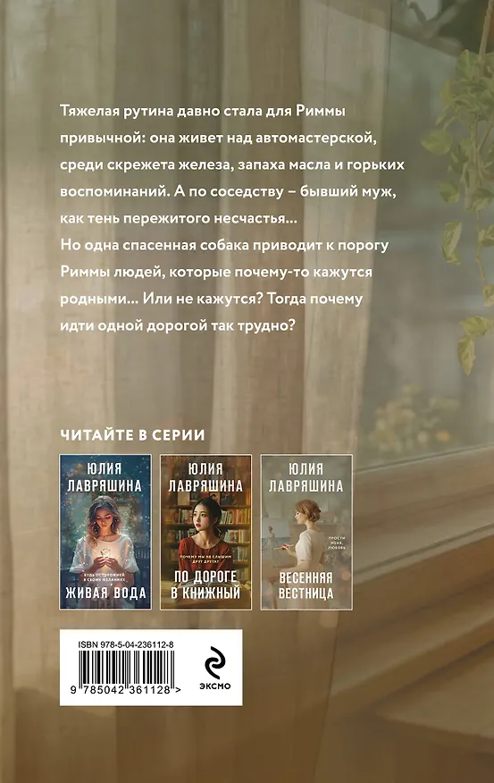 Книга Большая семья (Юлия Лавряшина) — 2