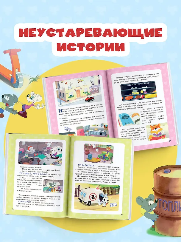 Книга Большая книга кота Леопольда (Евгения Коннова) — 7
