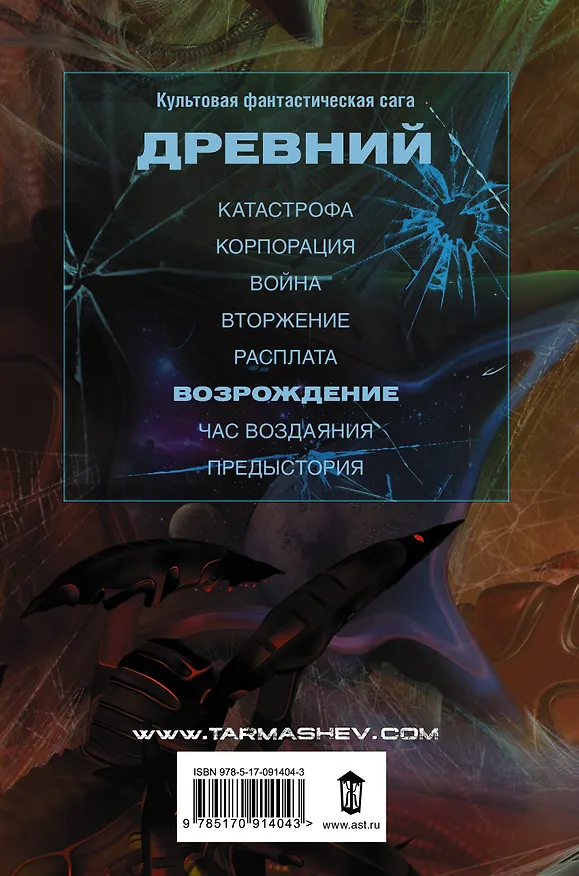 Книга Древний. Возрождение: фантастический роман (Сергей Тармашев) — 2