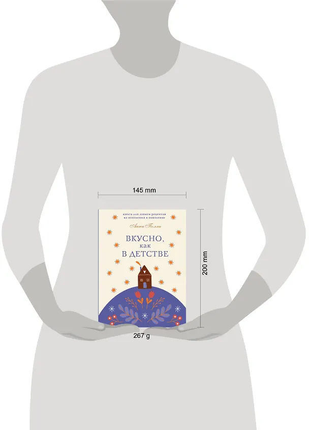 Вкусно, как в детстве. Книга для записи рецептов из поколения в поколение 3090095 — 6