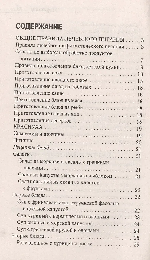 Книга Лечебное питание при детских болезнях. Краснуха коклюш корь скарлатина () — 2