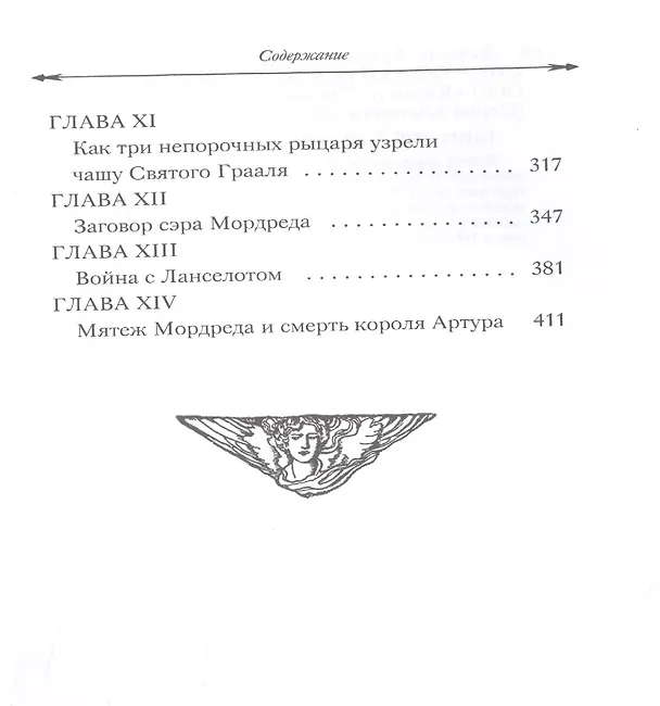 Книга Король Артур и рыцари круглого стола () — 3