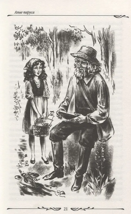 Книга Алые паруса (Александр Грин) — 5