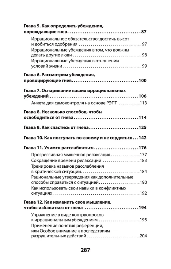 Книга Управление гневом. Как не выходить из себя и справиться с самой разрушительной эмоцией (#экопокет) (Альберт Эллис) — 5