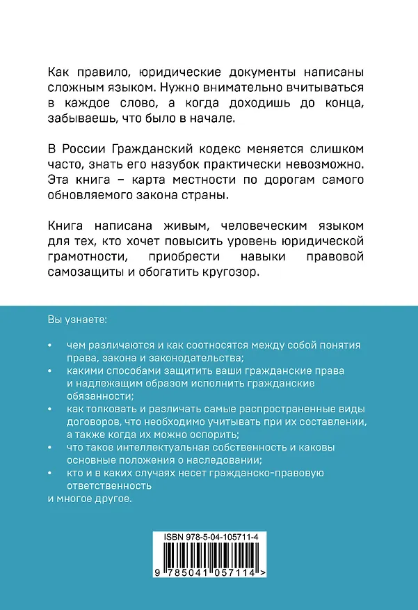 Книга Гражданское право для начинающих. 3-е издание (Дмитрий Усольцев) — 2