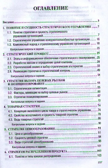 Книга Стратегическое управление организацией: Учебное пособие (Валерий Тумин) — 2