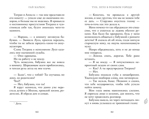 Книга Тун. Лето в розовом городе (Гай Маркос) — 6