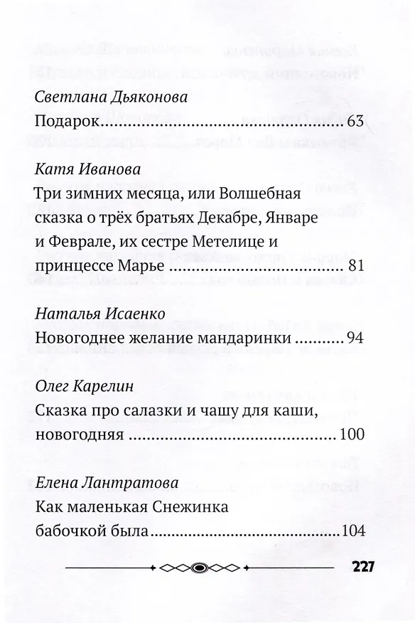 Книга Зимняя книга сказок () — 4