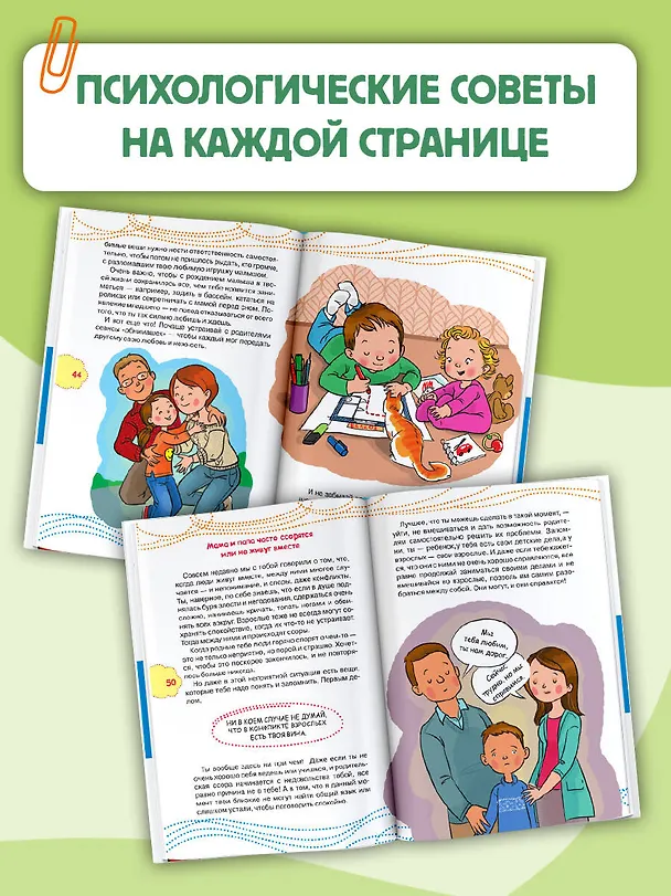 Книга Как не ссориться с родителями (Ирина Чеснова) — 8