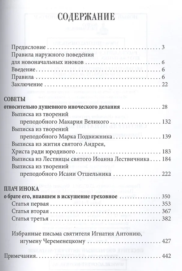 Книга Приношение современному монашеству. (Игнатий Брянчанинов) — 2