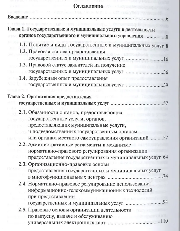 Книга Институт государственных и муниципальных услуг в современном праве РФ (Владимир Фадеев) — 2