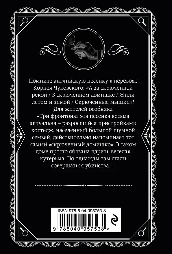 Книга Скрюченный домишко (Агата Кристи) — 2
