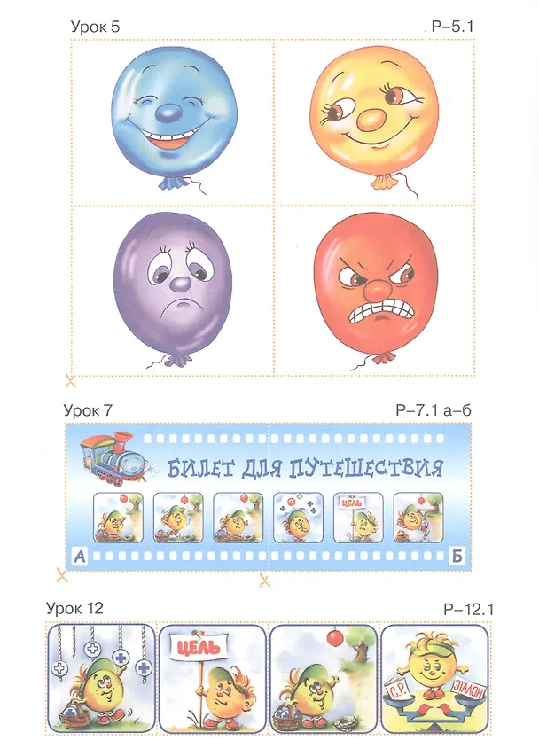 Книга Комплект: Мир деятельности. 2 класс (Учебное пособие + разрезной материал) () — 8
