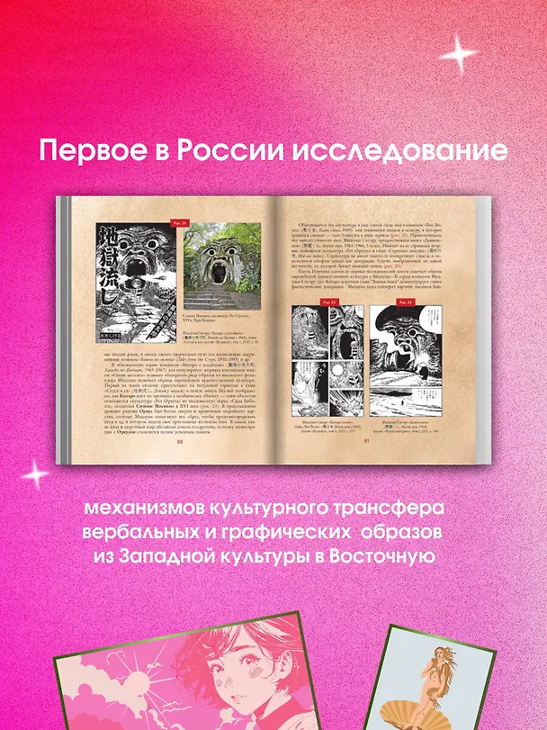 Книга Манга. Европейские образы в японских комиксах (Юлия Магера) — 10