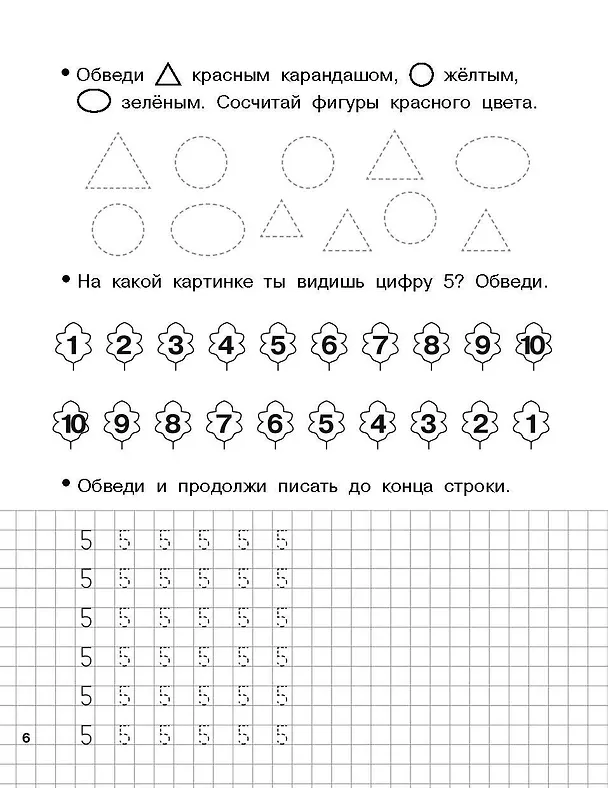 Книга Обучающие прописи по математике. 6-7 лет (Валентина Дмитриева) — 9