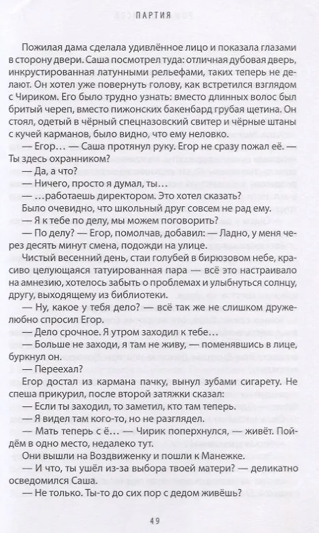 Книга Партия (Роман Денисов) — 5