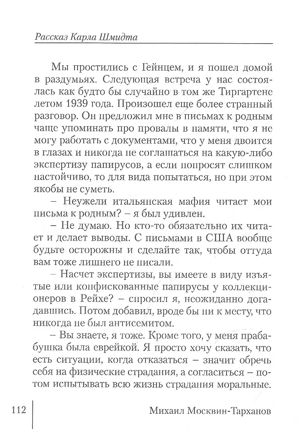 Книга Записки богемского отшельника () — 3