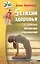 5 стихий здоровья,25 золотых китайских упражнений — 2517611 — 1