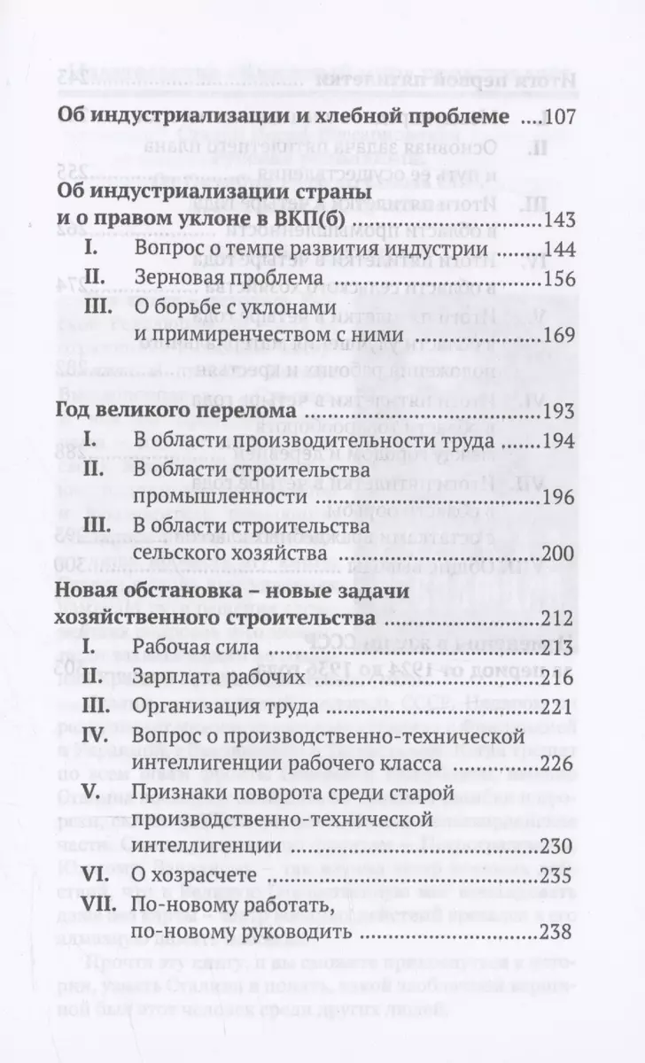 Советская индустриализация. Рецепт величия России. Предисловие В.Ю.  Катасонова (Иосиф Сталин) - купить книгу с доставкой в интернет-магазине  «Читай-город». ISBN: 978-5-6045751-7-8