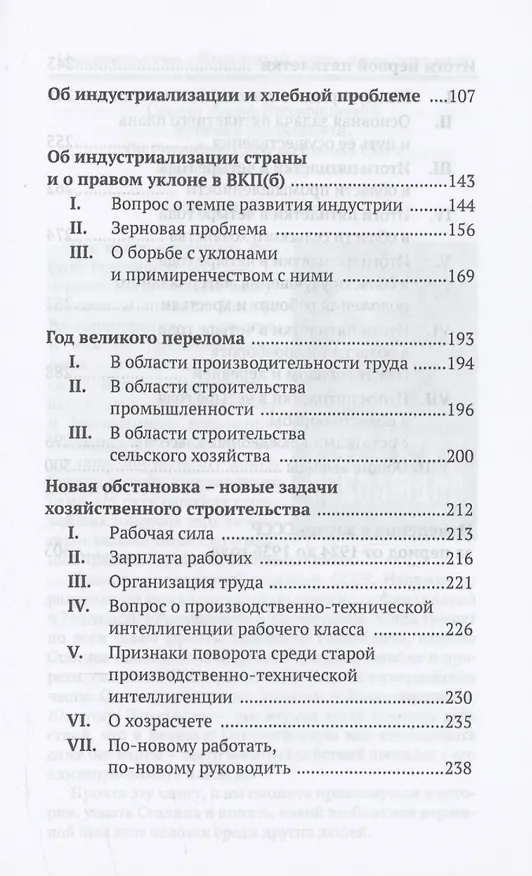 Книга Советская индустриализация. Рецепт величия России. Предисловие В.Ю. Катасонова (Иосиф Сталин) — 4