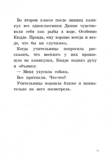 Книга Лучший подарок (Русе Лагеркранц) — 5