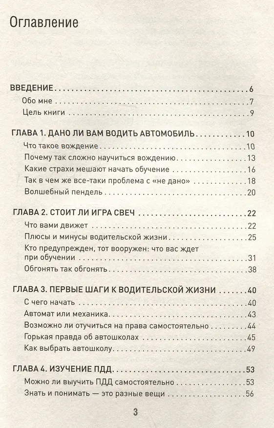 Книга Поехали! Все, что нужно знать начинающим водителям (Сергей Моряхин) — 4