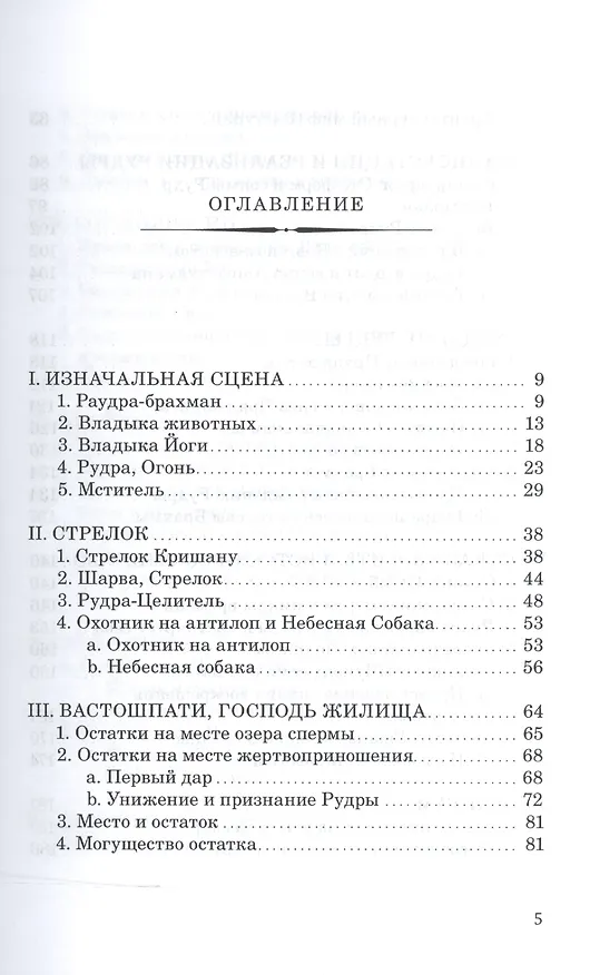 Книга Присутствие Шивы (Стелла Крамриш) — 2