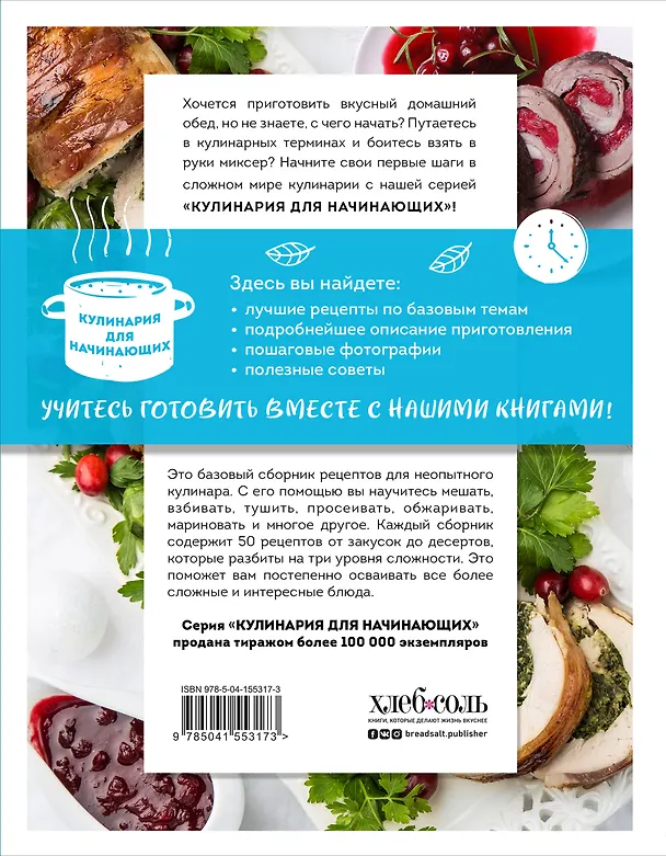 Книга Учимся готовить праздничные блюда за 30 минут (нов.оформл) () — 2