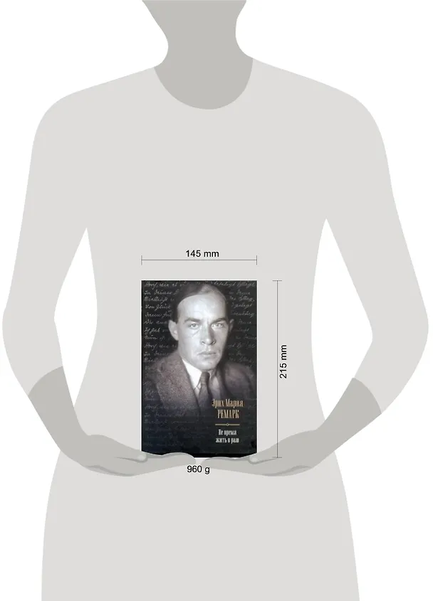 Книга Не время жить в раю: Искра жизни. Время жить и время умирать. Тени в раю : [сборник, пер. с нем.] (Эрих Мария Ремарк) — 2