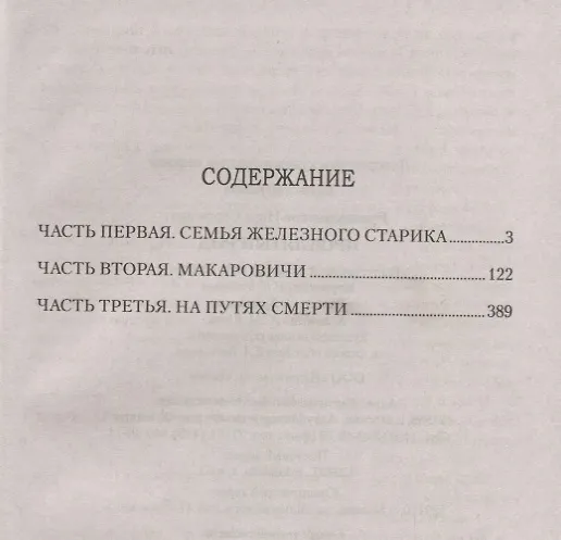 Книга Проклятый род (Иван Рукавишников) — 2