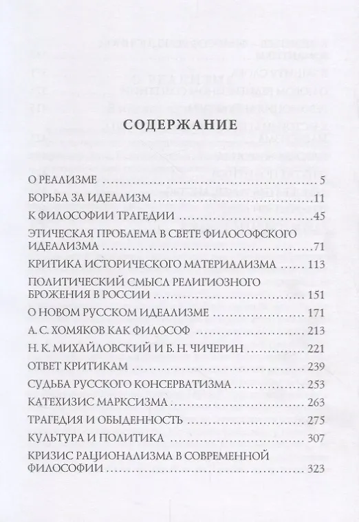 Книга Sub specie aeternitatis, или с точки зрения вечности. (Николай Бердяев) — 2
