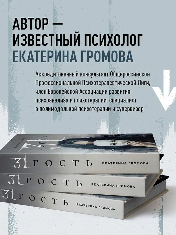 Книга 31 гость (Екатерина Громова) — 6