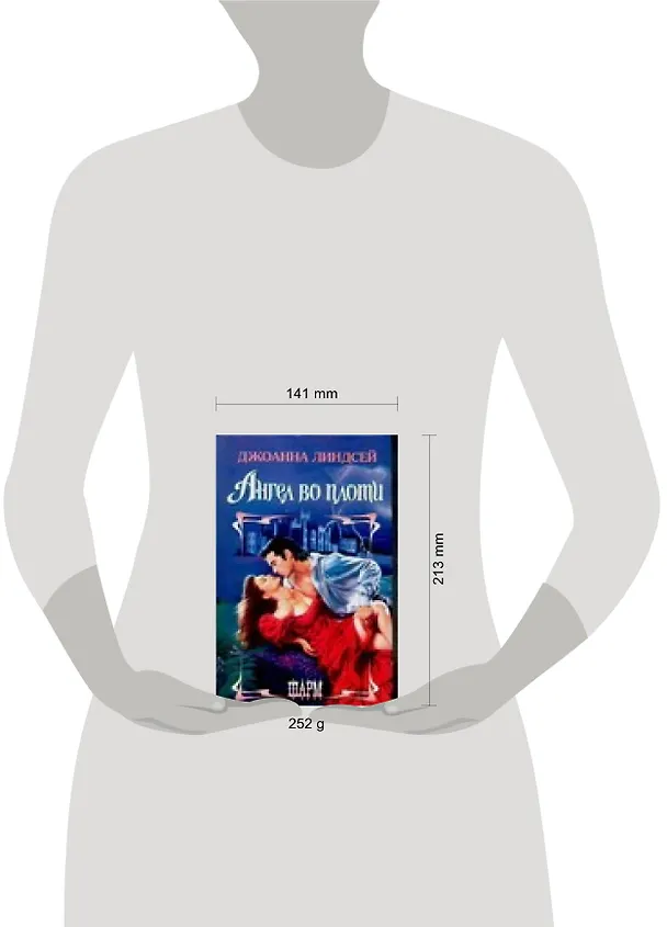 Книга Ангел во плоти (Шр) (Джоанна Линдсей) — 2