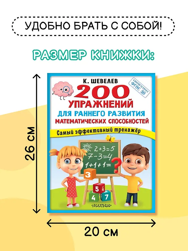 Книга 200 упражнений для раннего развития математических способностей (Константин Шевелев) — 5