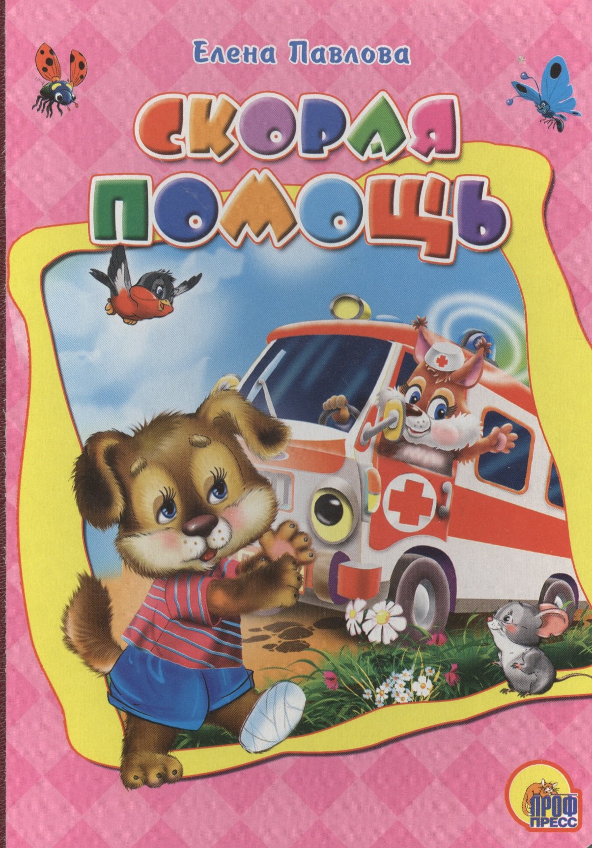 

Картонка. Скорая помощь