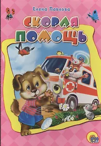 Картонка. Скорая помощь