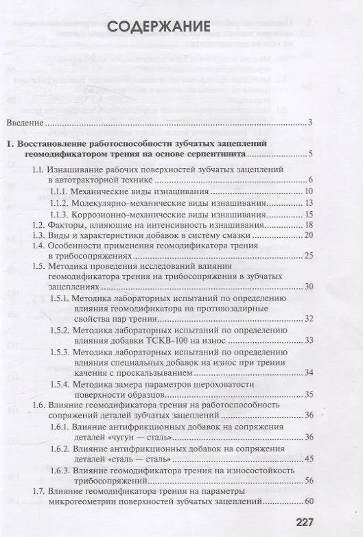 Книга Повышение работоспособности агрегатов автотракторной техники триботехническими методами (Александр Картошкин, Алексей Антипов, А. Евсеев) — 2