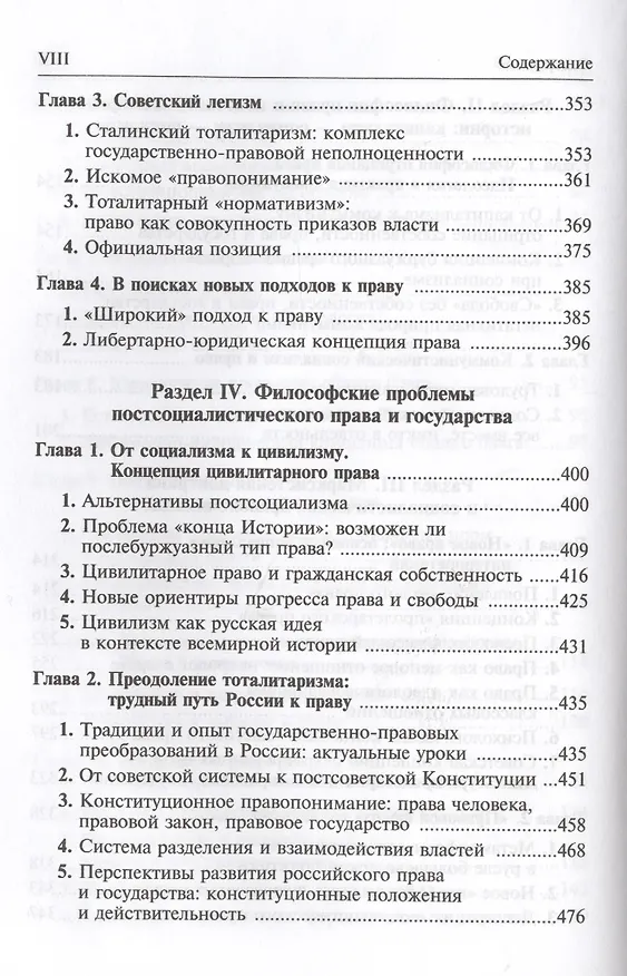 Книга Философия права: учебник/ 2-е изд.,перераб. и доп. (Владик Нерсесянц) — 6